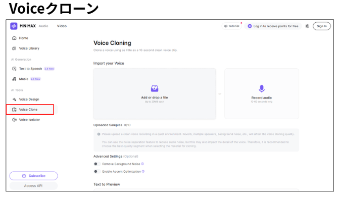 Voice Cloning画面